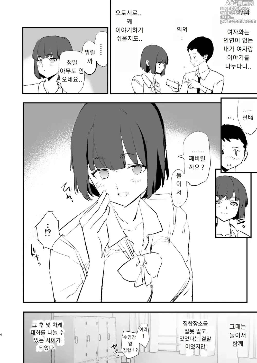 Page 5 of doujinshi 나만 안불렸던 오나홀 합숙 · 1일차와 2일차