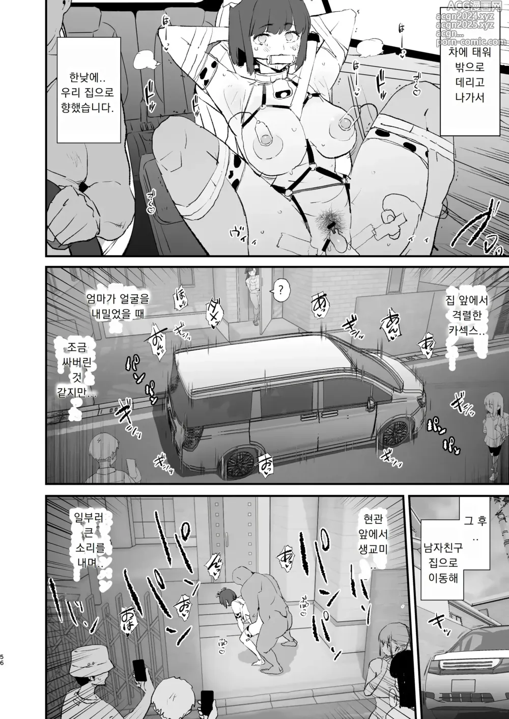 Page 57 of doujinshi 나만 안불렸던 오나홀 합숙 · 1일차와 2일차