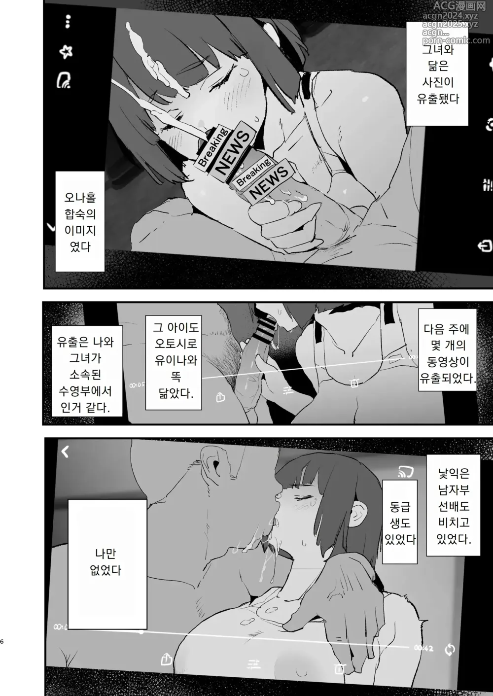 Page 7 of doujinshi 나만 안불렸던 오나홀 합숙 · 1일차와 2일차