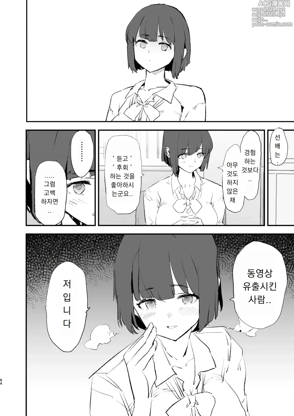 Page 65 of doujinshi 나만 안불렸던 오나홀 합숙 · 1일차와 2일차