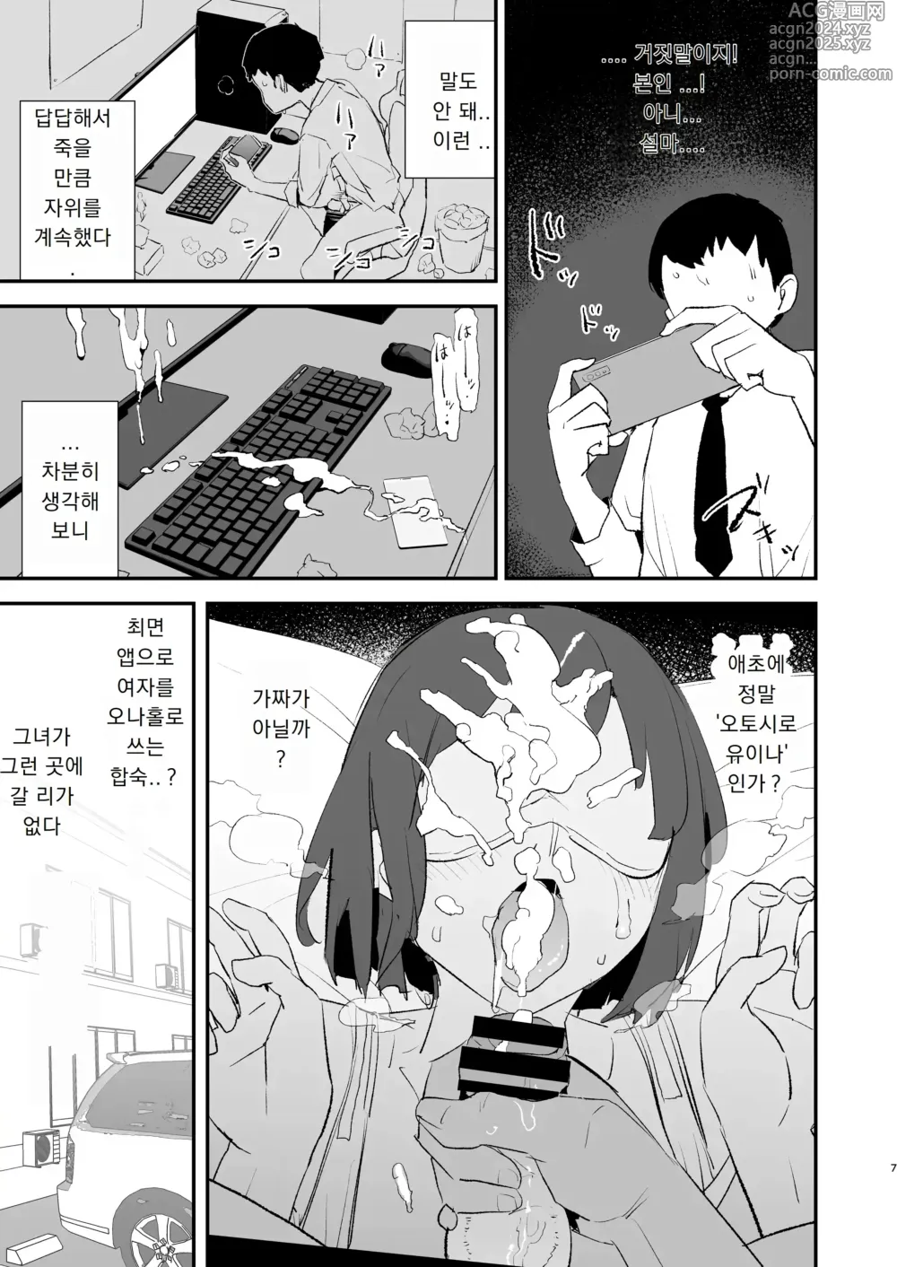 Page 8 of doujinshi 나만 안불렸던 오나홀 합숙 · 1일차와 2일차