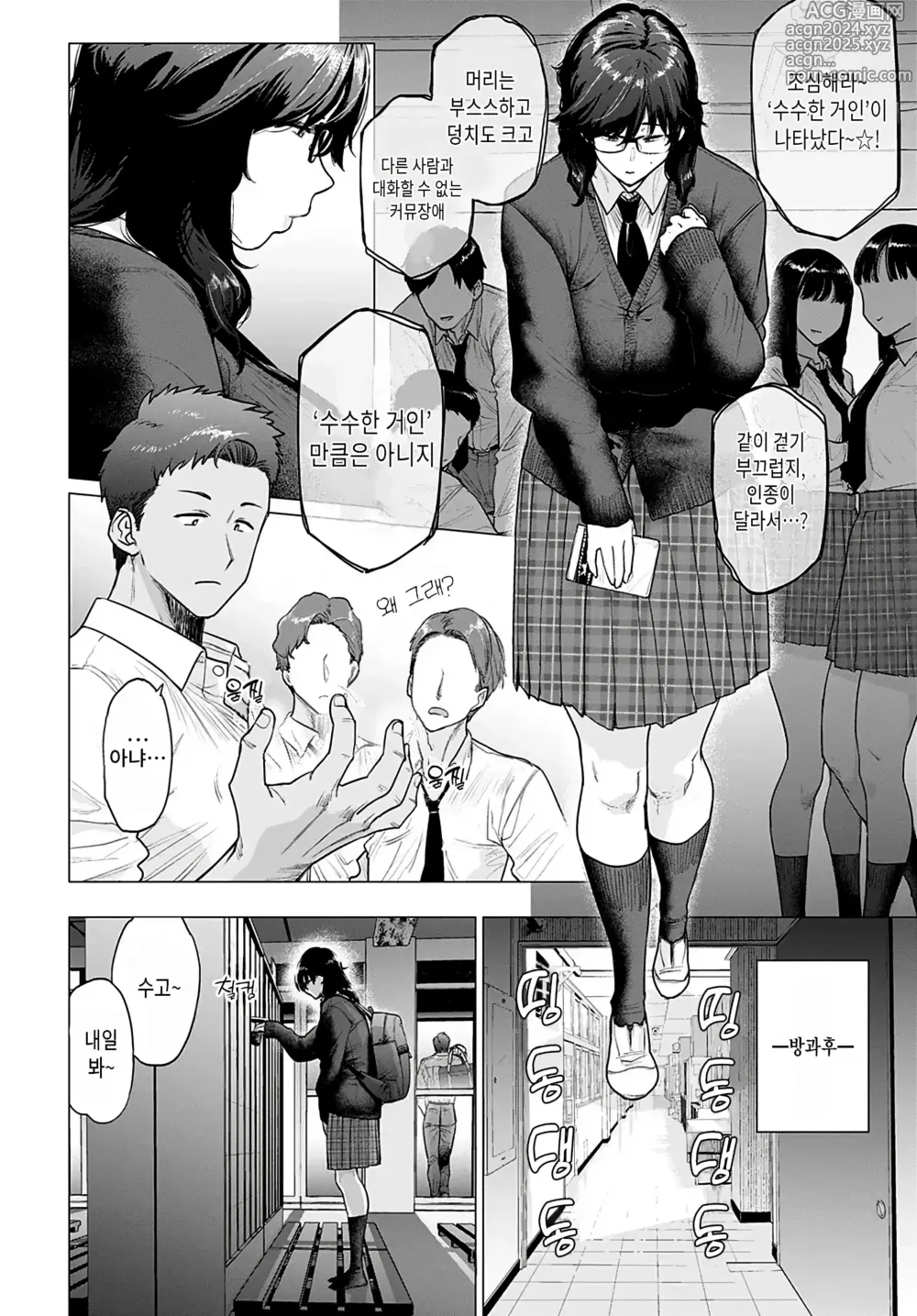 Page 2 of manga 첫 친구들 (decensored)