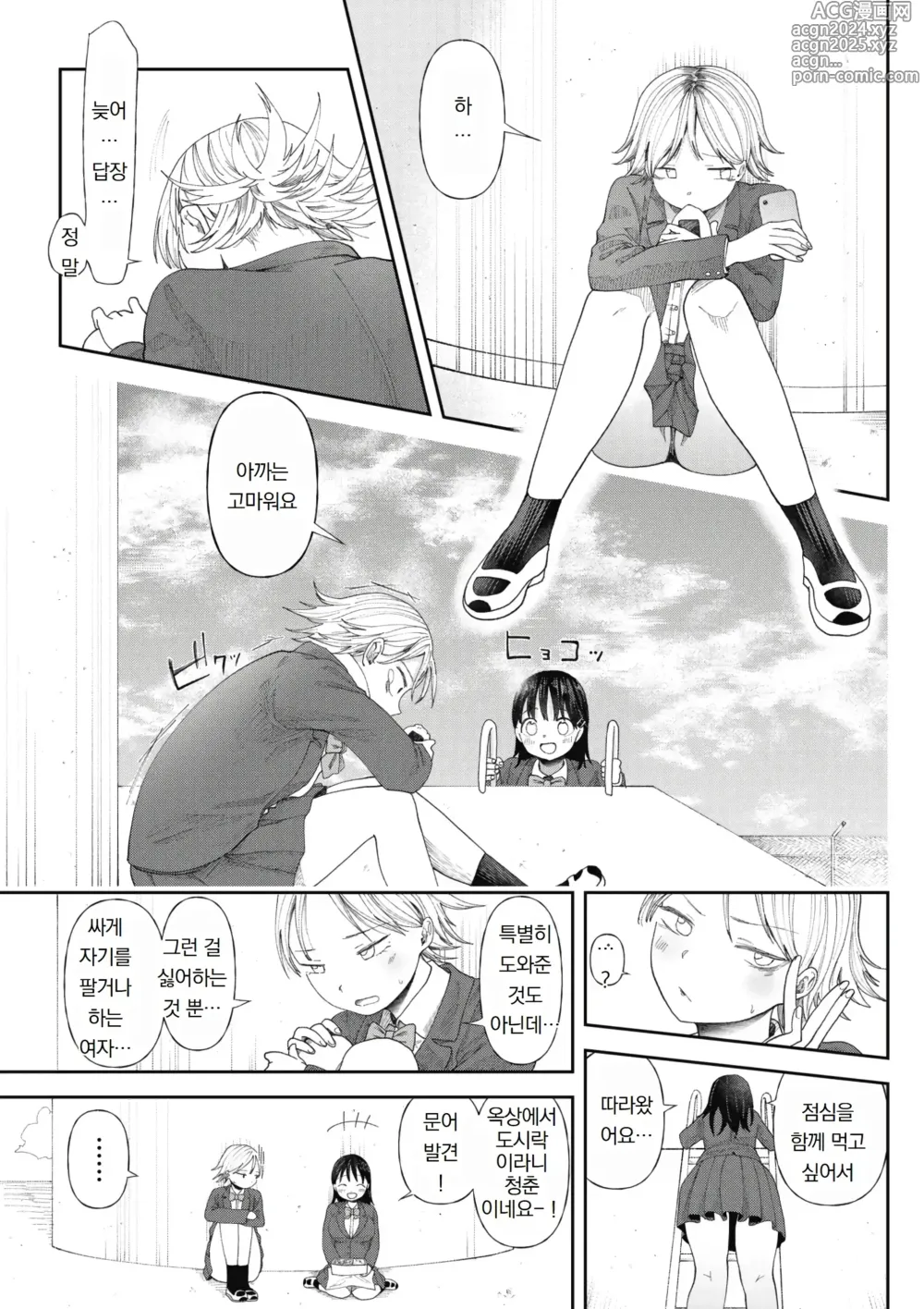 Page 11 of manga 쓰레기 남자에게 타락한 처녀 여자애~모르는 사이에 개발되어 마지막엔 완전히 타락