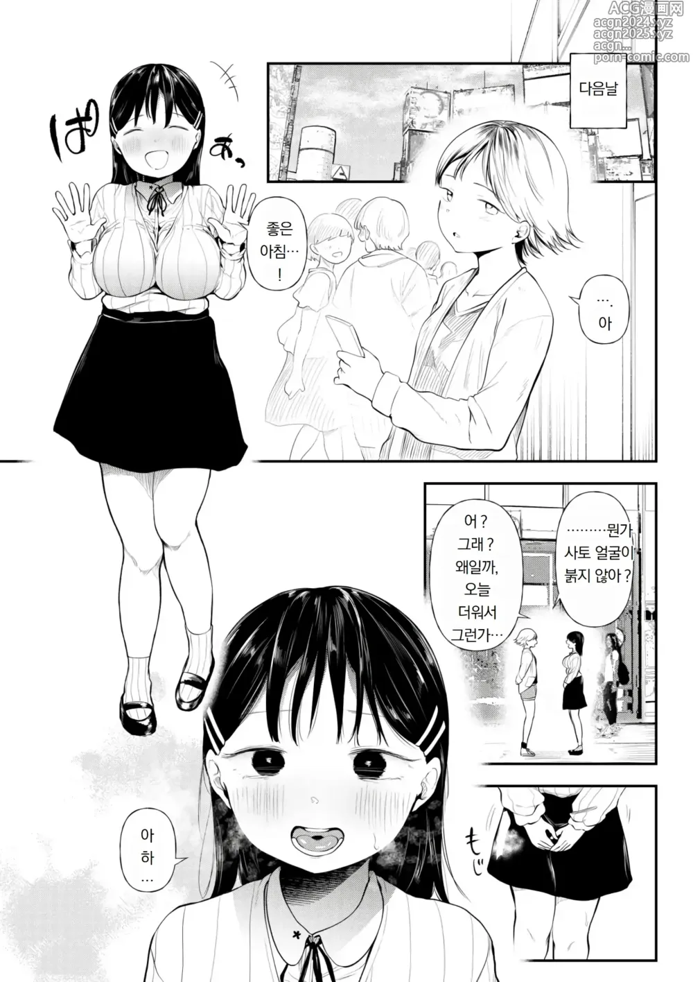 Page 103 of manga 쓰레기 남자에게 타락한 처녀 여자애~모르는 사이에 개발되어 마지막엔 완전히 타락