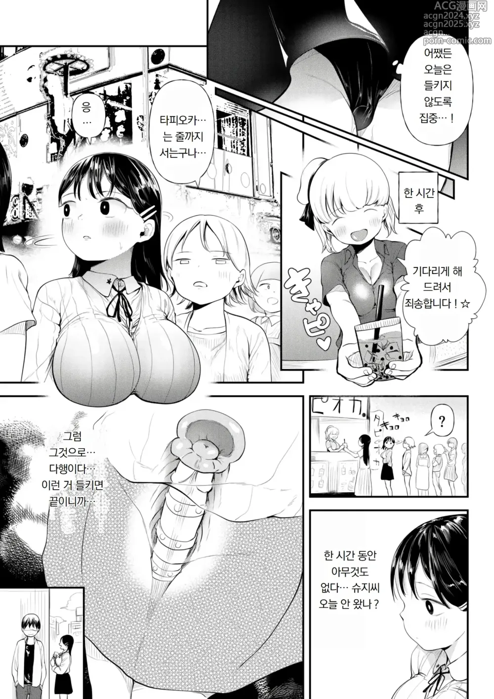 Page 105 of manga 쓰레기 남자에게 타락한 처녀 여자애~모르는 사이에 개발되어 마지막엔 완전히 타락