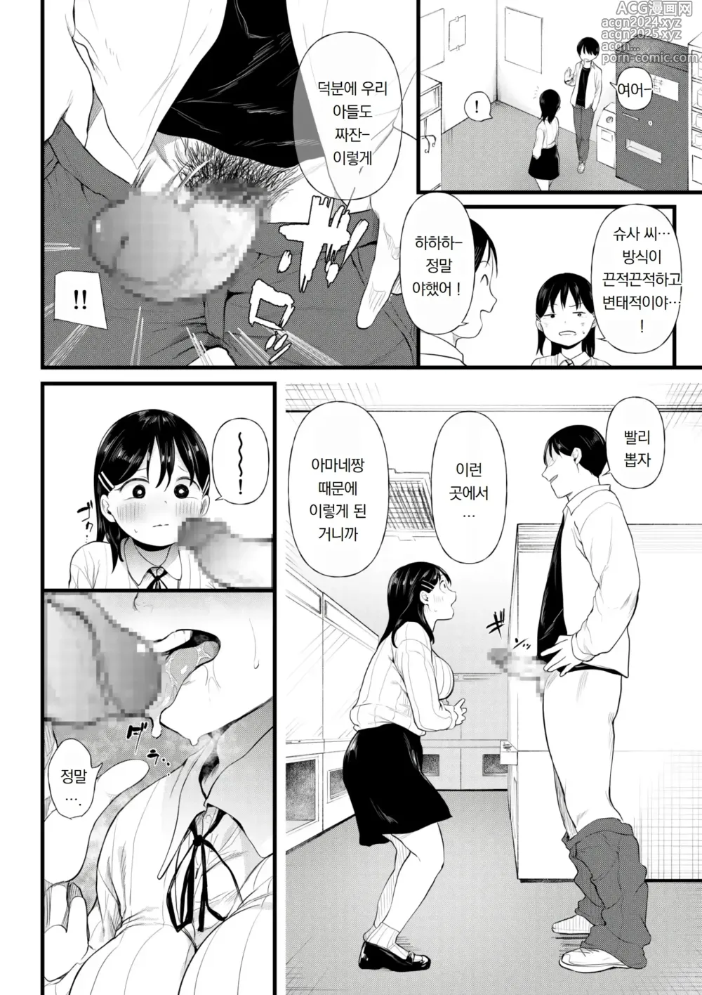 Page 108 of manga 쓰레기 남자에게 타락한 처녀 여자애~모르는 사이에 개발되어 마지막엔 완전히 타락