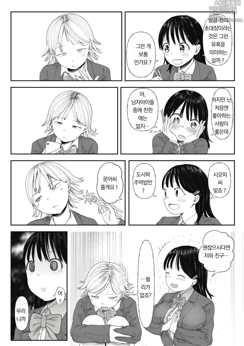 Page 12 of manga 쓰레기 남자에게 타락한 처녀 여자애~모르는 사이에 개발되어 마지막엔 완전히 타락