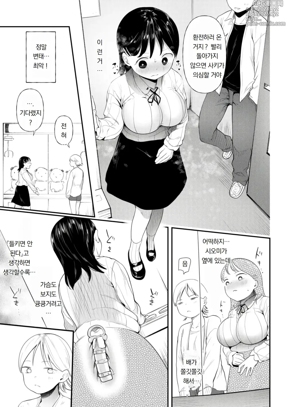 Page 111 of manga 쓰레기 남자에게 타락한 처녀 여자애~모르는 사이에 개발되어 마지막엔 완전히 타락