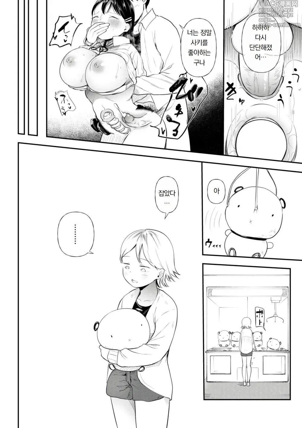 Page 118 of manga 쓰레기 남자에게 타락한 처녀 여자애~모르는 사이에 개발되어 마지막엔 완전히 타락