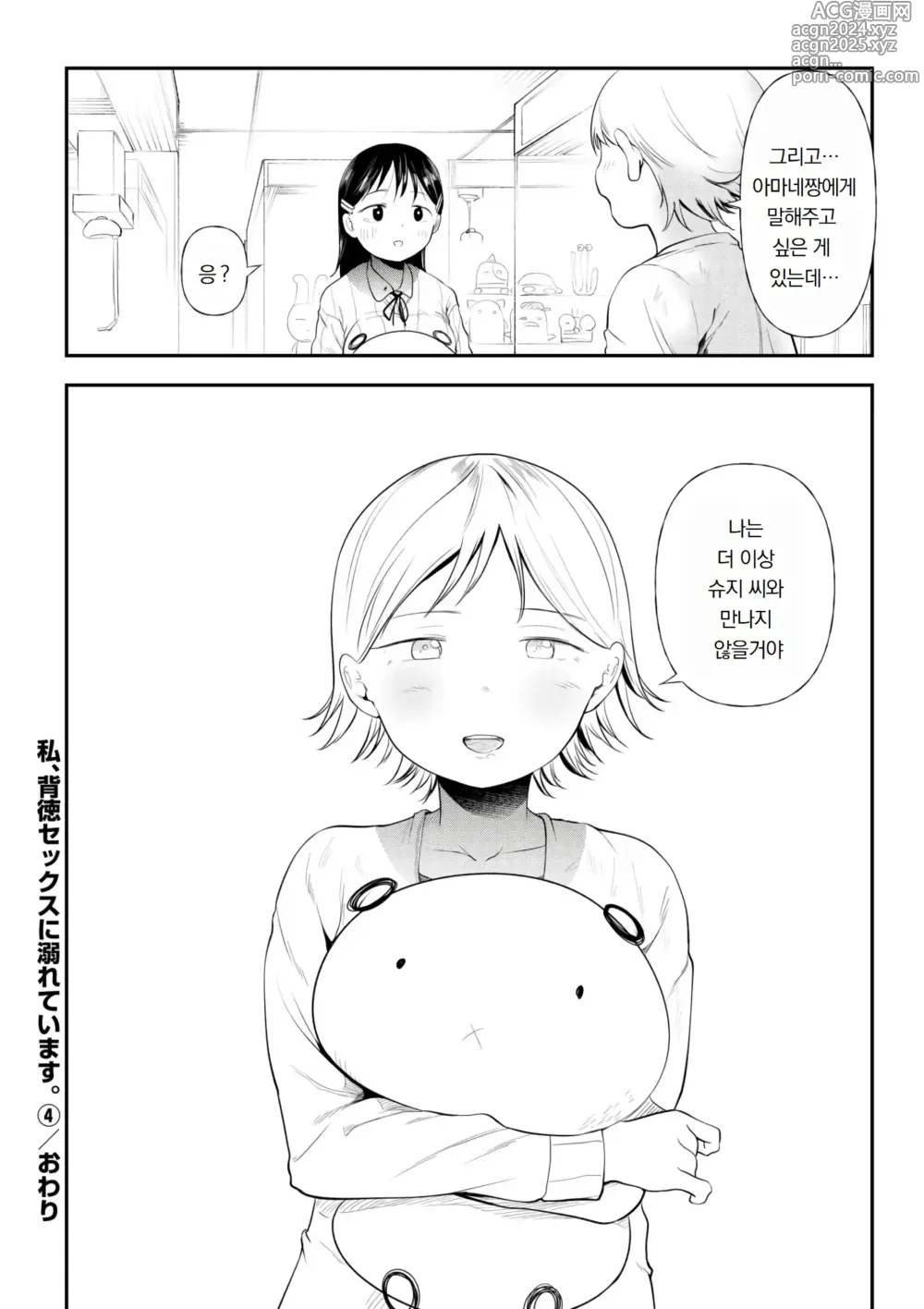 Page 130 of manga 쓰레기 남자에게 타락한 처녀 여자애~모르는 사이에 개발되어 마지막엔 완전히 타락