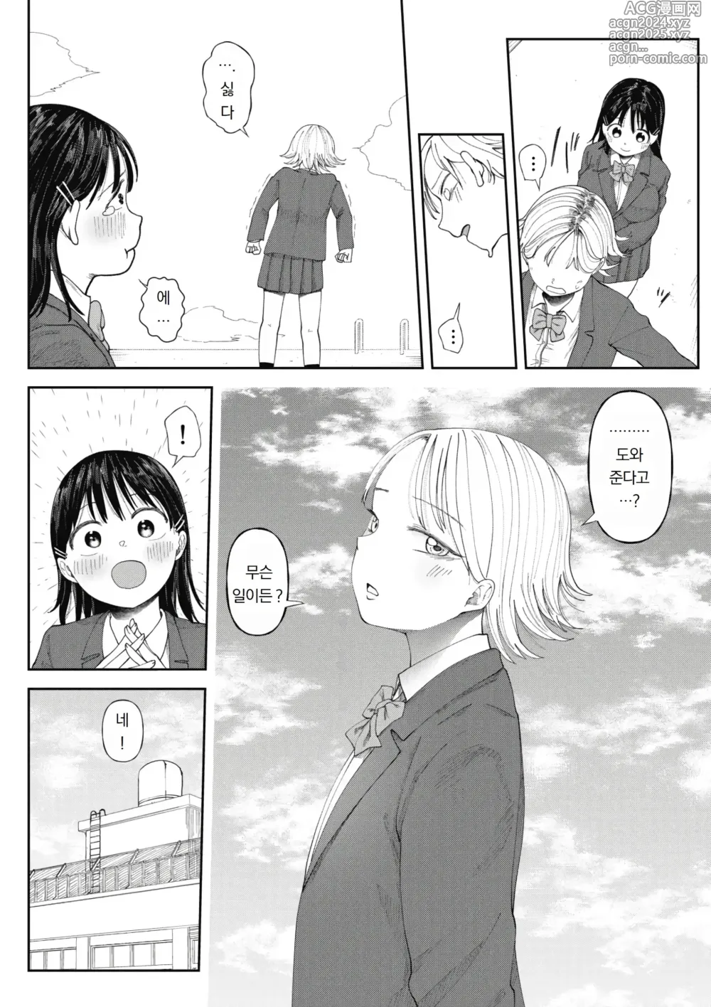 Page 14 of manga 쓰레기 남자에게 타락한 처녀 여자애~모르는 사이에 개발되어 마지막엔 완전히 타락