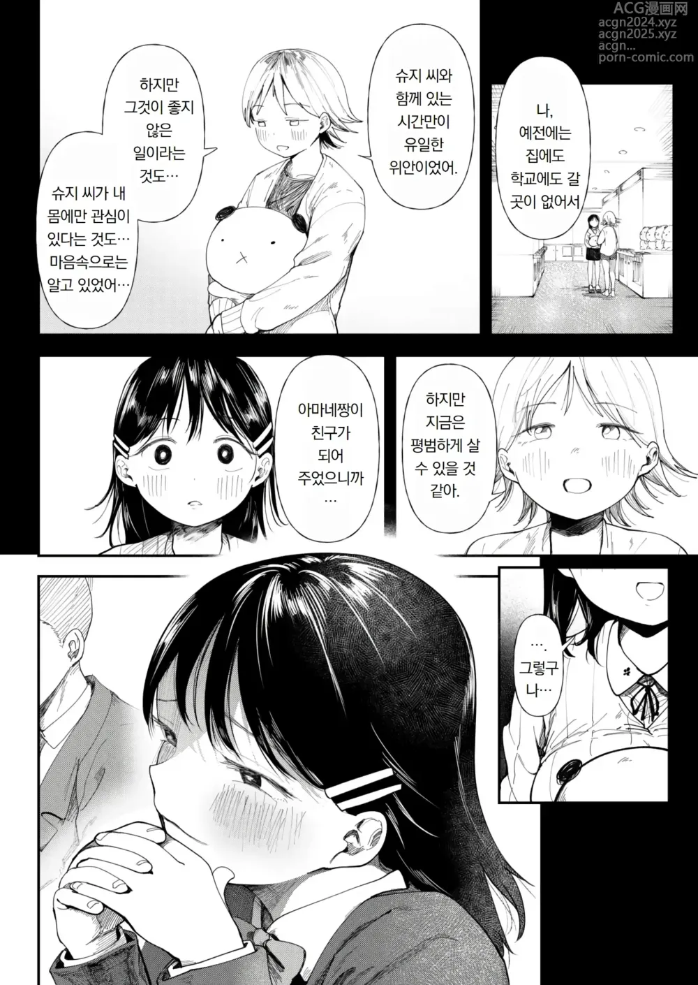 Page 132 of manga 쓰레기 남자에게 타락한 처녀 여자애~모르는 사이에 개발되어 마지막엔 완전히 타락