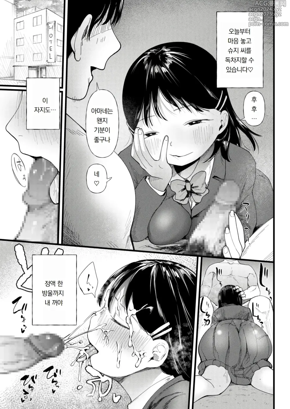 Page 135 of manga 쓰레기 남자에게 타락한 처녀 여자애~모르는 사이에 개발되어 마지막엔 완전히 타락