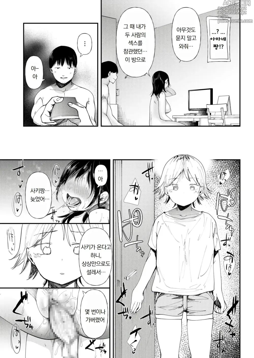 Page 141 of manga 쓰레기 남자에게 타락한 처녀 여자애~모르는 사이에 개발되어 마지막엔 완전히 타락