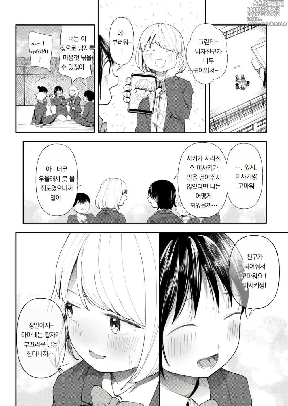 Page 160 of manga 쓰레기 남자에게 타락한 처녀 여자애~모르는 사이에 개발되어 마지막엔 완전히 타락