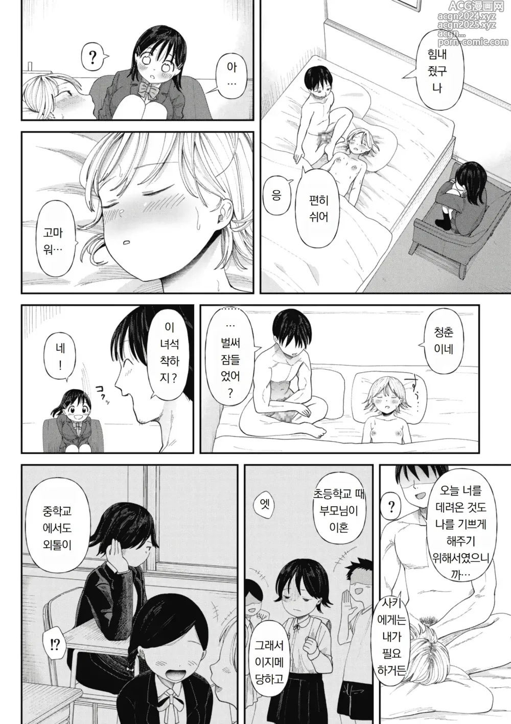 Page 20 of manga 쓰레기 남자에게 타락한 처녀 여자애~모르는 사이에 개발되어 마지막엔 완전히 타락