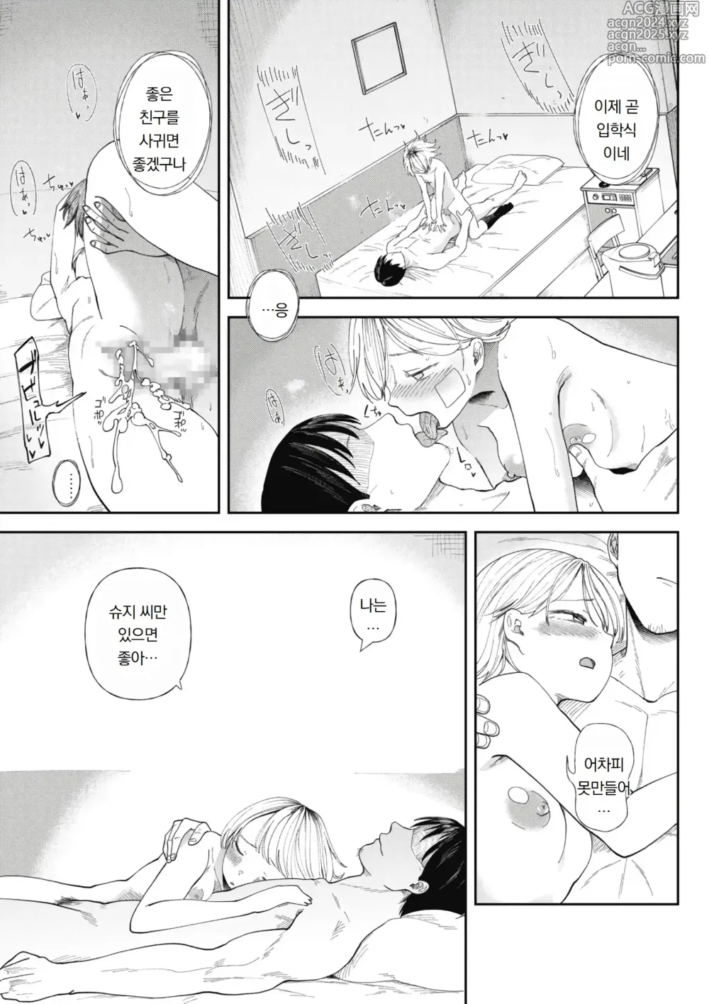 Page 5 of manga 쓰레기 남자에게 타락한 처녀 여자애~모르는 사이에 개발되어 마지막엔 완전히 타락