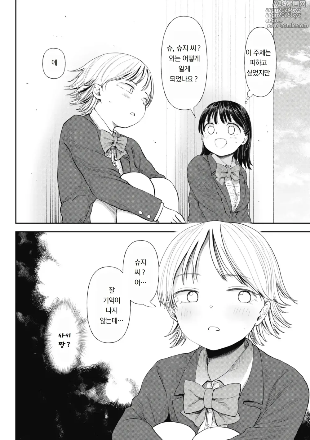 Page 44 of manga 쓰레기 남자에게 타락한 처녀 여자애~모르는 사이에 개발되어 마지막엔 완전히 타락