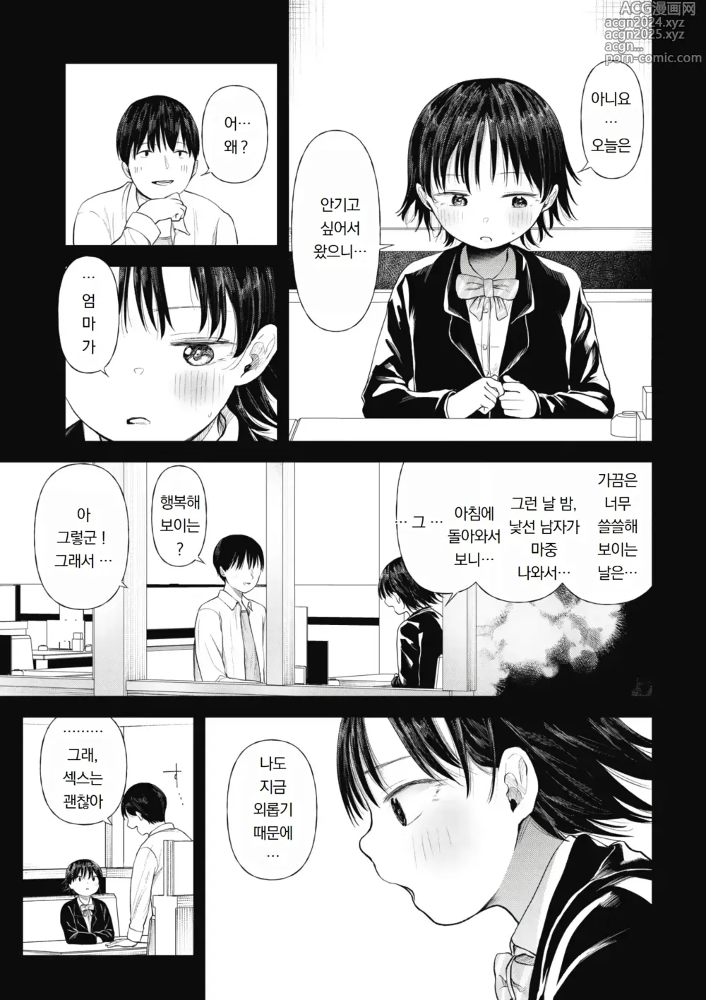 Page 47 of manga 쓰레기 남자에게 타락한 처녀 여자애~모르는 사이에 개발되어 마지막엔 완전히 타락