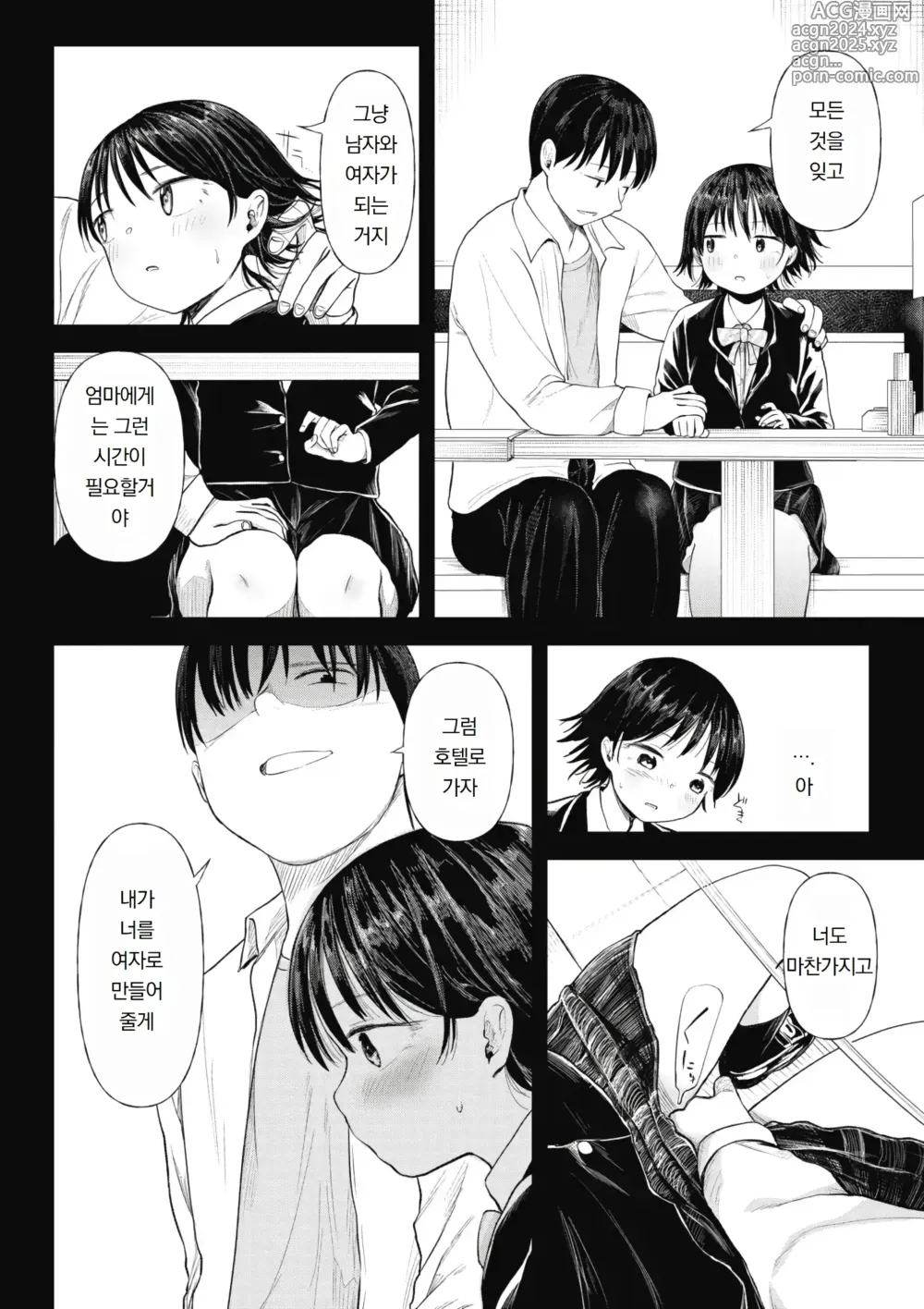 Page 48 of manga 쓰레기 남자에게 타락한 처녀 여자애~모르는 사이에 개발되어 마지막엔 완전히 타락