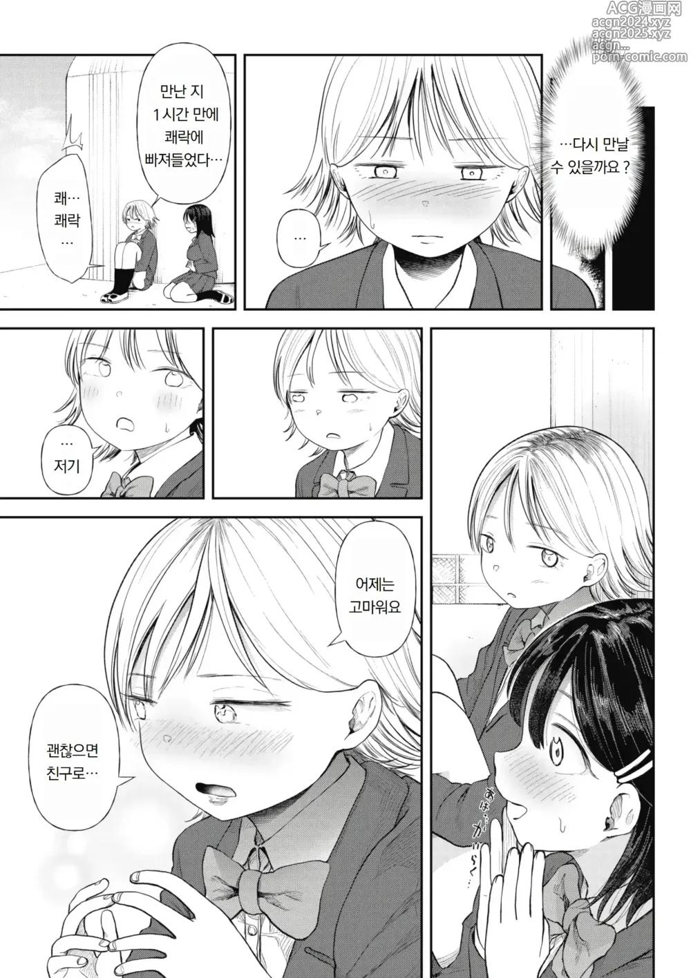 Page 65 of manga 쓰레기 남자에게 타락한 처녀 여자애~모르는 사이에 개발되어 마지막엔 완전히 타락