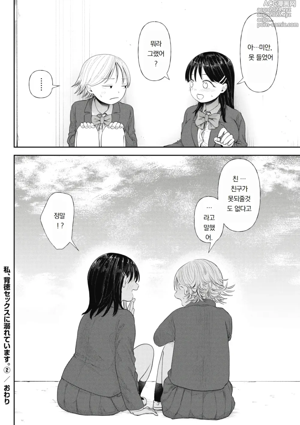 Page 66 of manga 쓰레기 남자에게 타락한 처녀 여자애~모르는 사이에 개발되어 마지막엔 완전히 타락