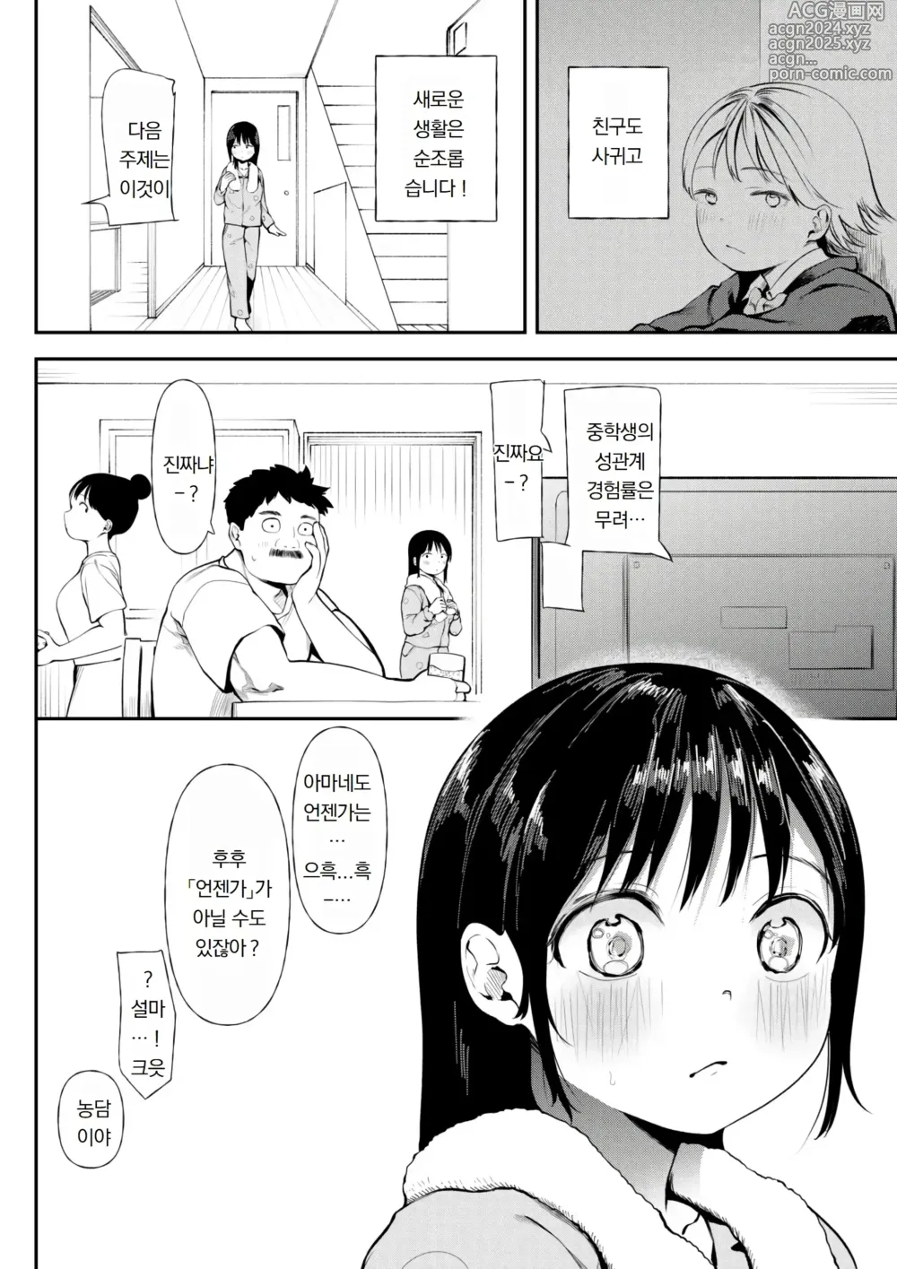 Page 68 of manga 쓰레기 남자에게 타락한 처녀 여자애~모르는 사이에 개발되어 마지막엔 완전히 타락