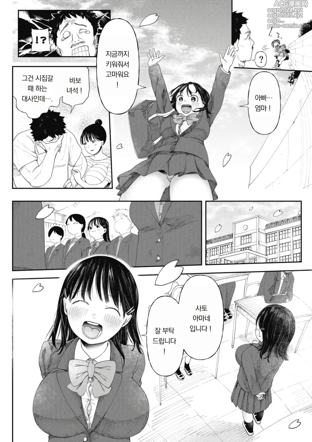 Page 8 of manga 쓰레기 남자에게 타락한 처녀 여자애~모르는 사이에 개발되어 마지막엔 완전히 타락