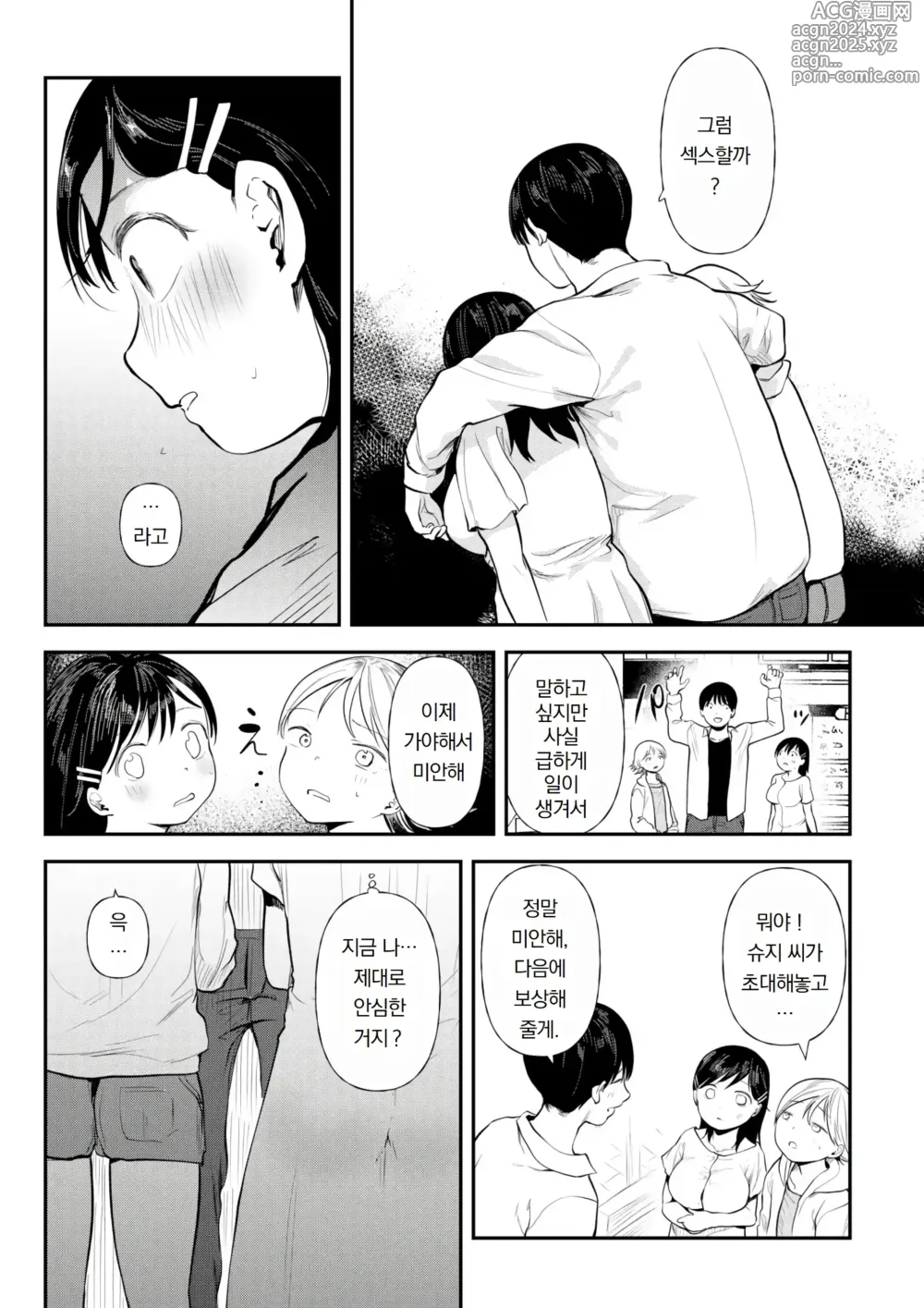 Page 74 of manga 쓰레기 남자에게 타락한 처녀 여자애~모르는 사이에 개발되어 마지막엔 완전히 타락