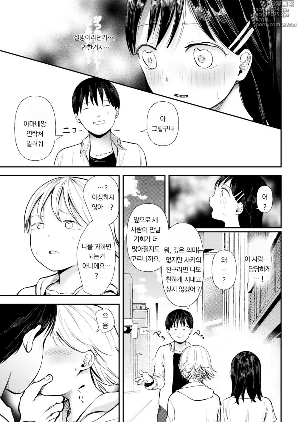 Page 75 of manga 쓰레기 남자에게 타락한 처녀 여자애~모르는 사이에 개발되어 마지막엔 완전히 타락