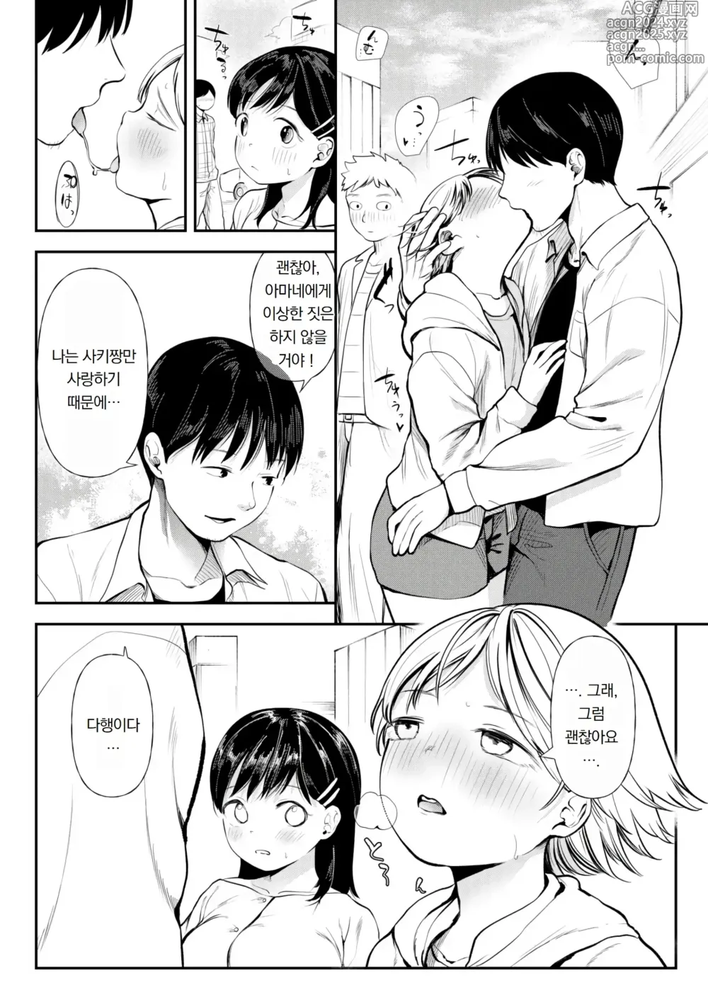 Page 76 of manga 쓰레기 남자에게 타락한 처녀 여자애~모르는 사이에 개발되어 마지막엔 완전히 타락