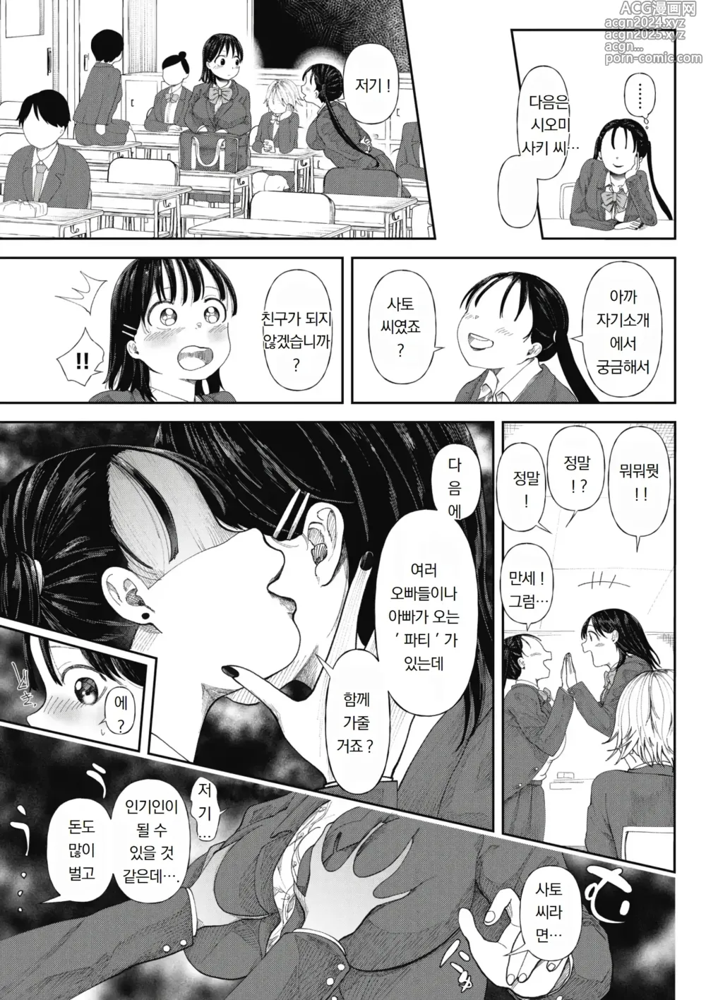 Page 9 of manga 쓰레기 남자에게 타락한 처녀 여자애~모르는 사이에 개발되어 마지막엔 완전히 타락