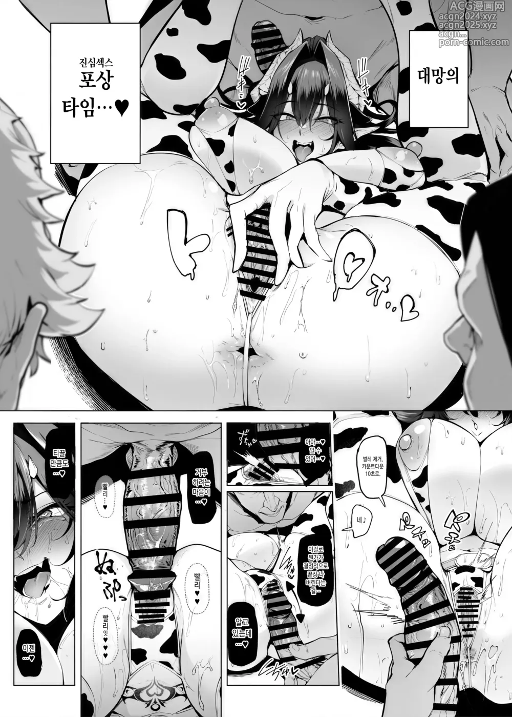 Page 36 of doujinshi 암컷 뽑기 III