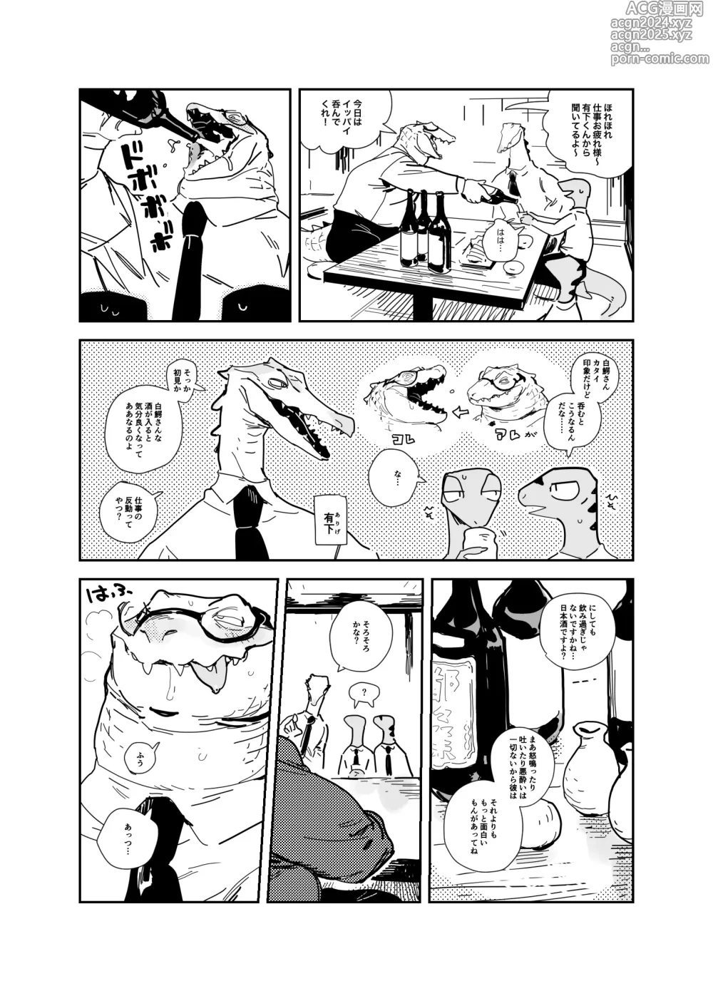 Page 2 of manga crocos party