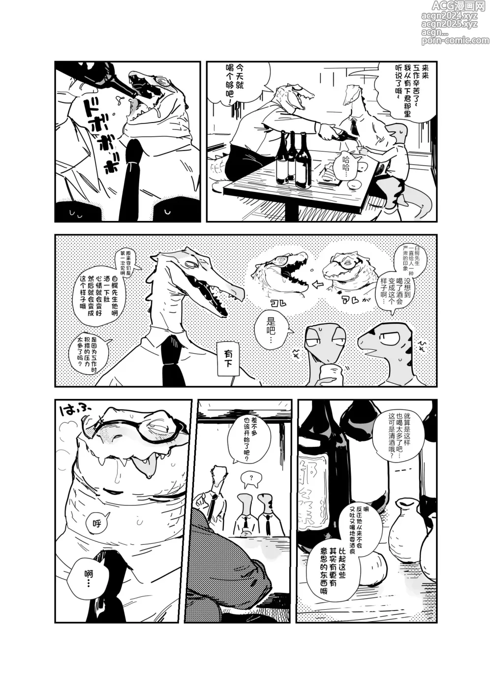 Page 23 of manga crocos party