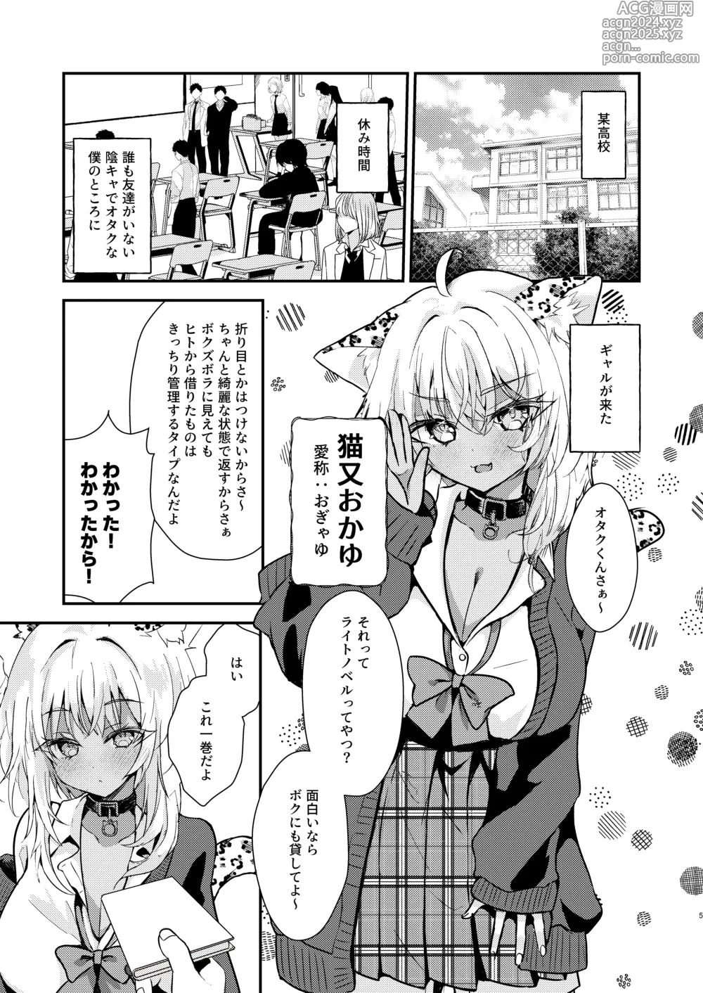 Page 4 of doujinshi Otaku-kun no Koto ga Daisuki na Gal no Neko-sama