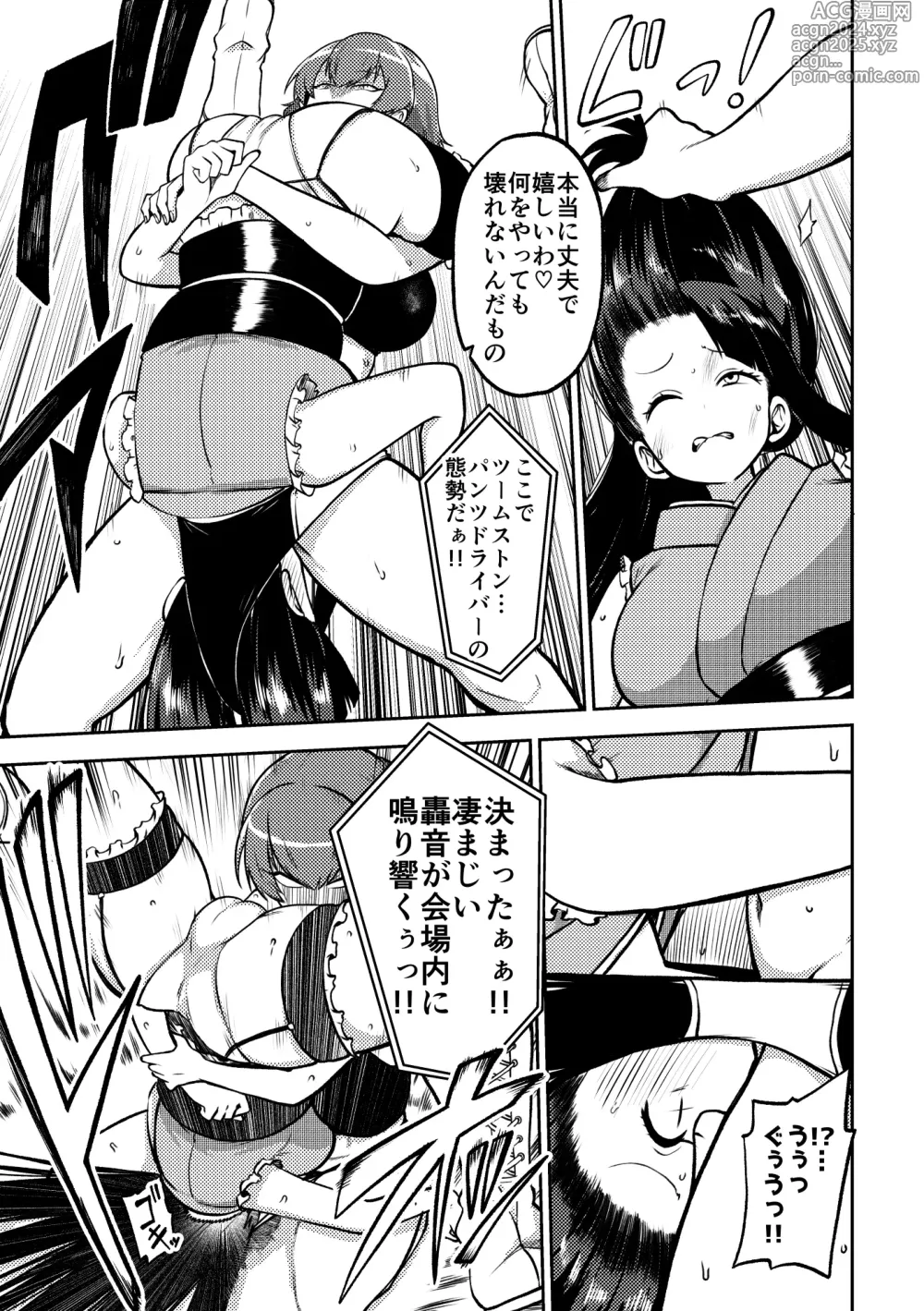 Page 13 of doujinshi skeb na Gensou Shoujo Shuu 7