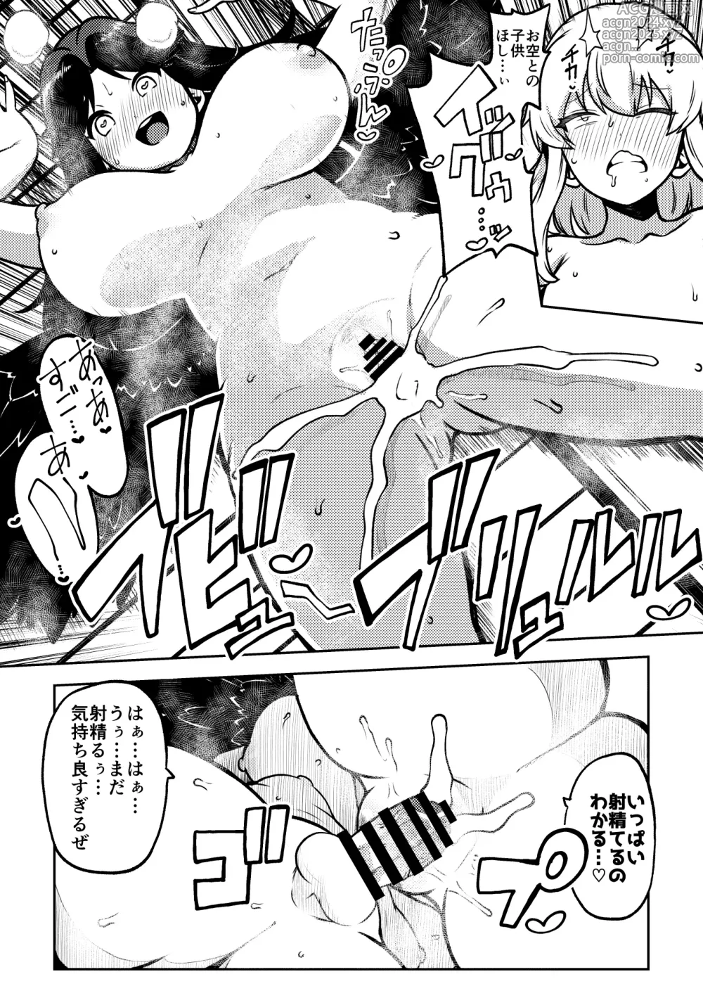 Page 59 of doujinshi skeb na Gensou Shoujo Shuu 7