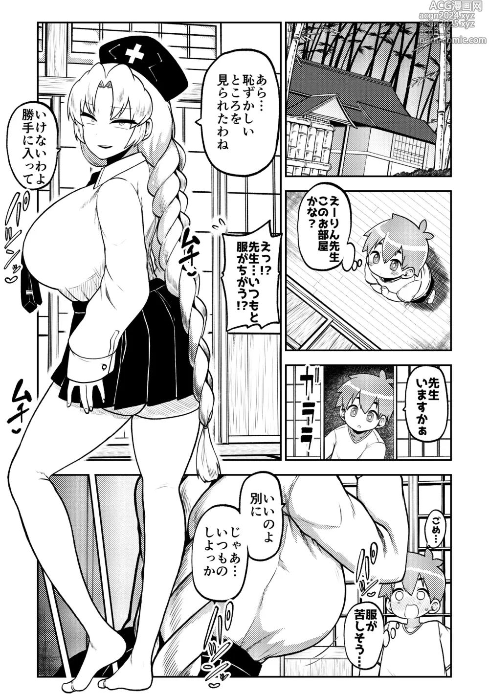 Page 61 of doujinshi skeb na Gensou Shoujo Shuu 7