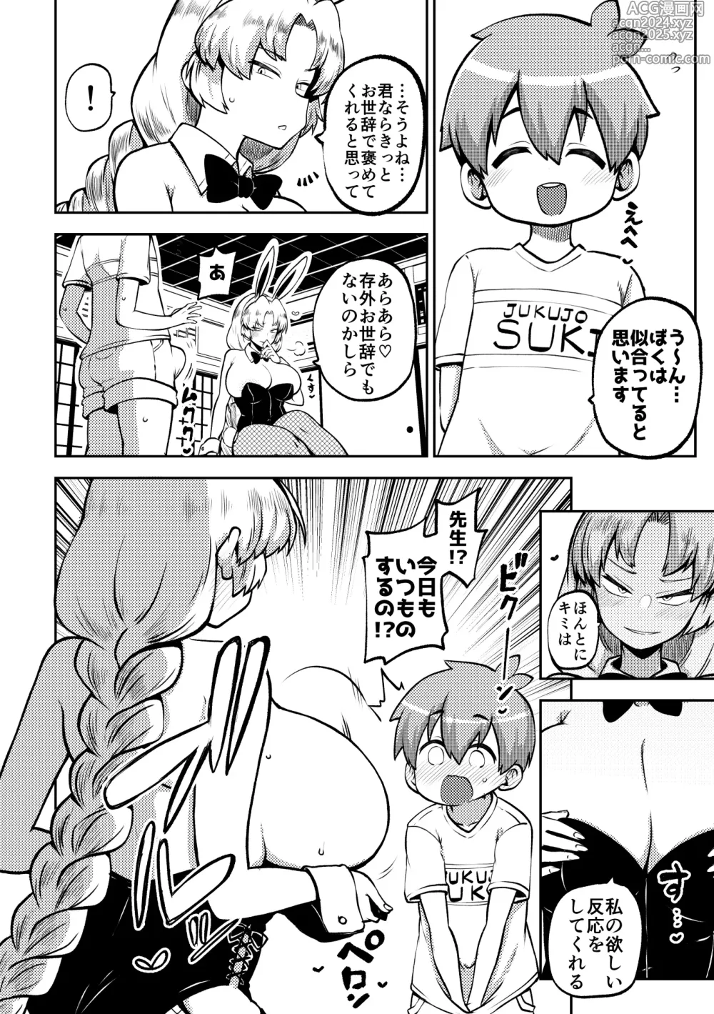 Page 72 of doujinshi skeb na Gensou Shoujo Shuu 7