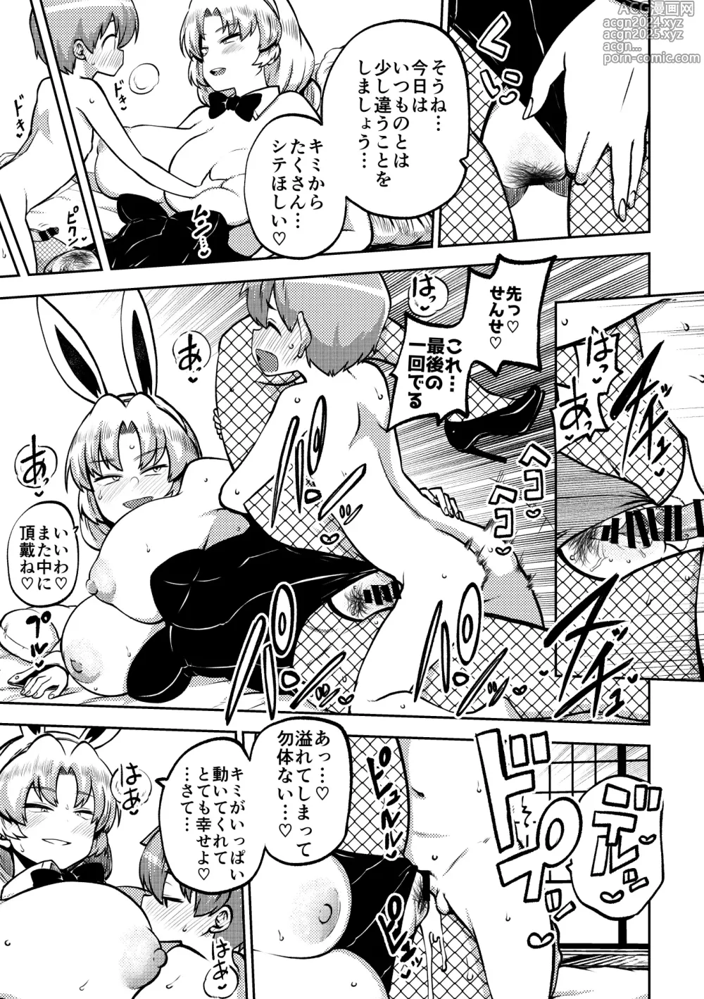 Page 73 of doujinshi skeb na Gensou Shoujo Shuu 7