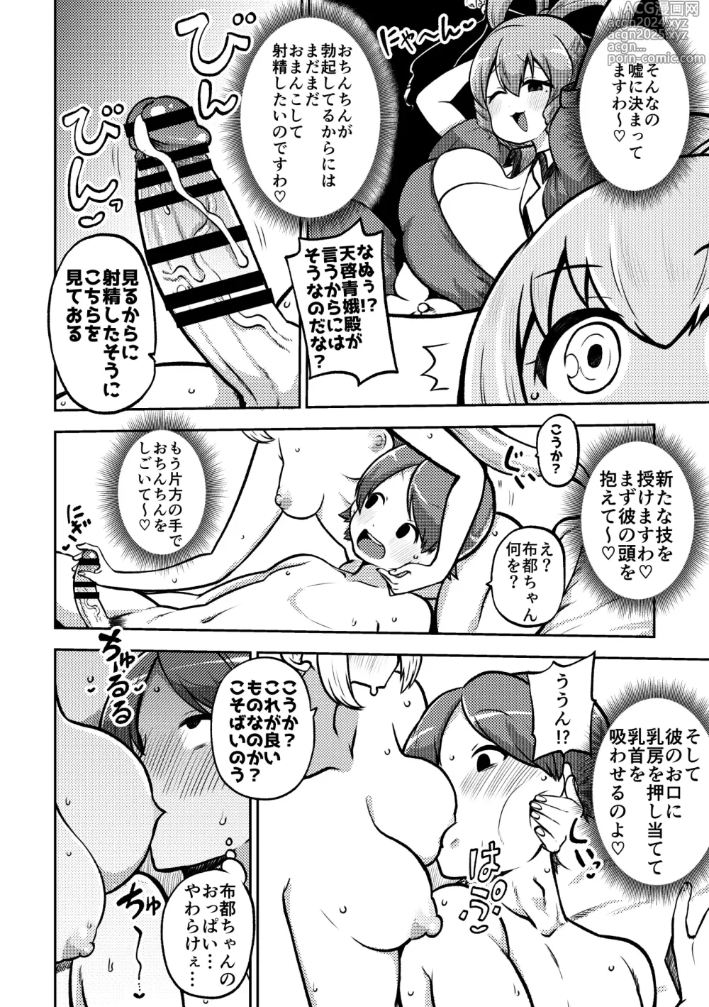 Page 90 of doujinshi skeb na Gensou Shoujo Shuu 7