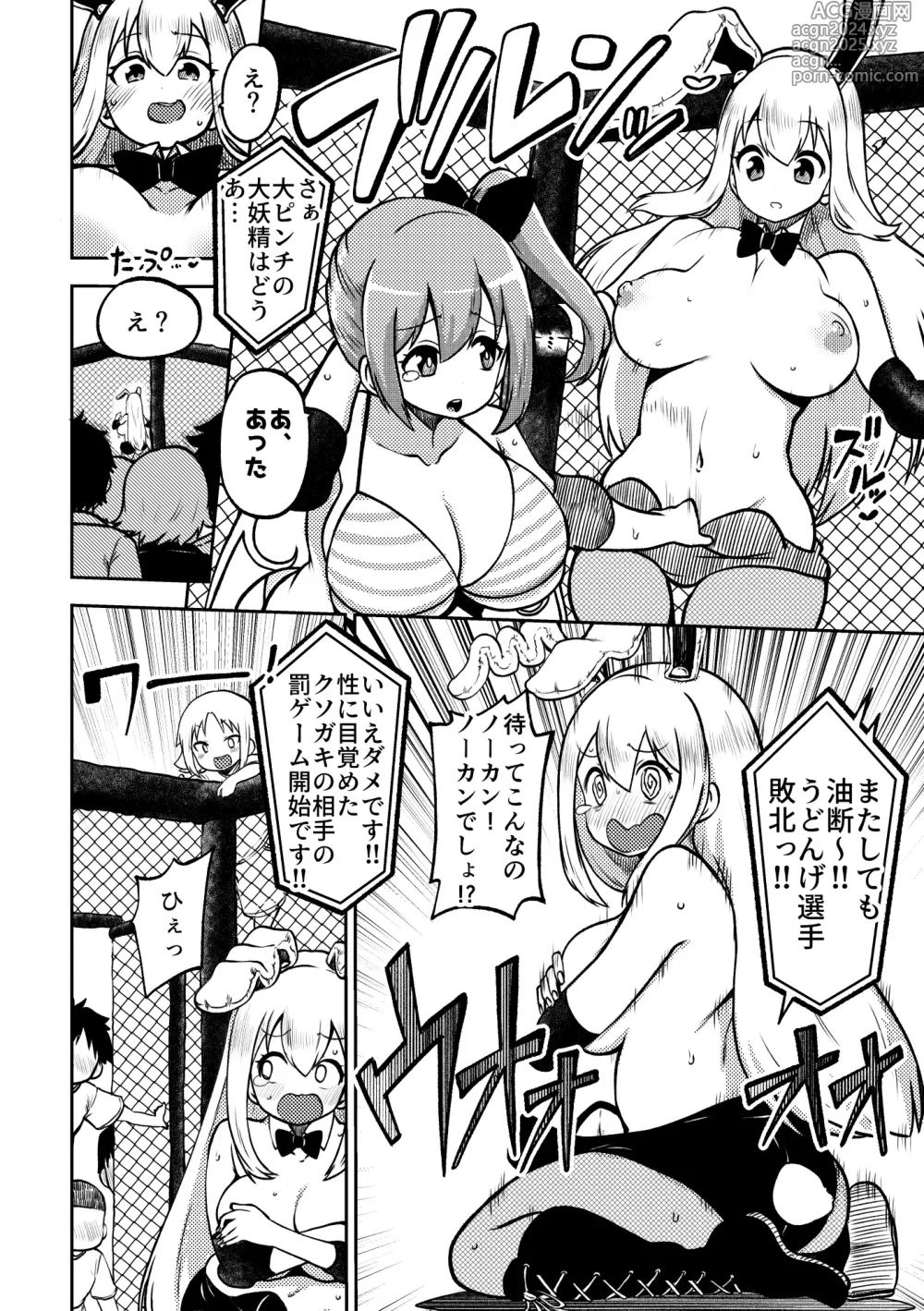 Page 10 of doujinshi skeb na Gensou Shoujo Shuu 7