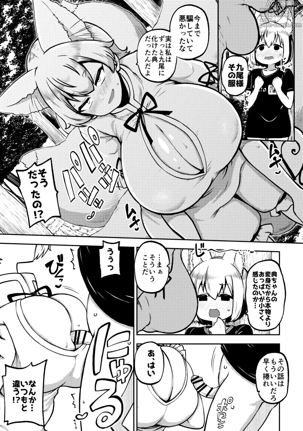 Page 97 of doujinshi skeb na Gensou Shoujo Shuu 7