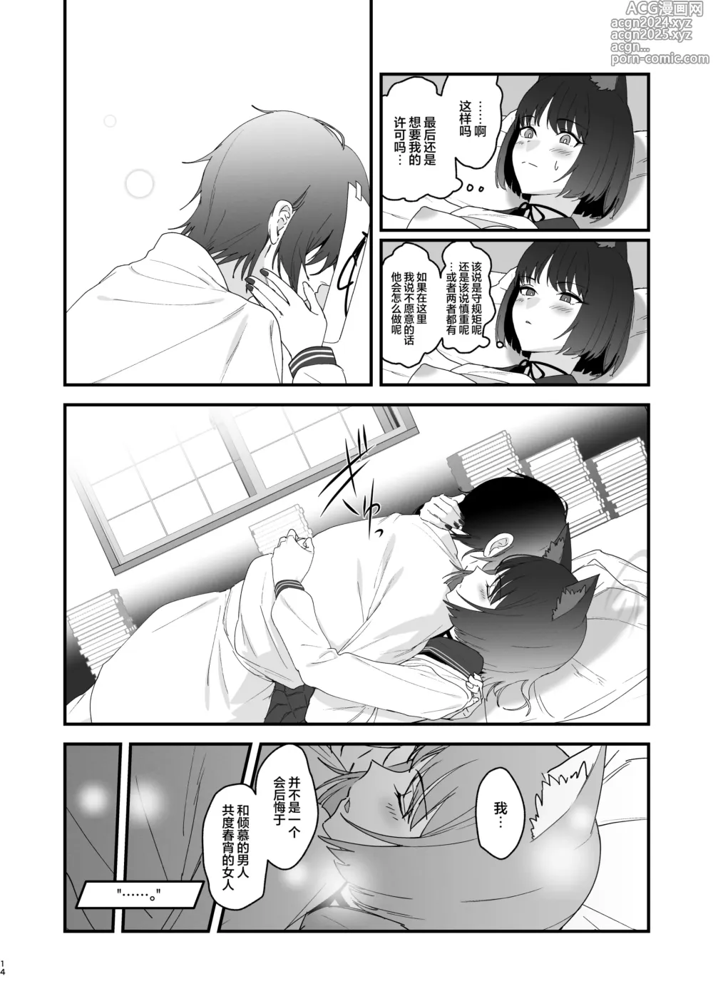 Page 14 of doujinshi 不显于色 桔梗之花