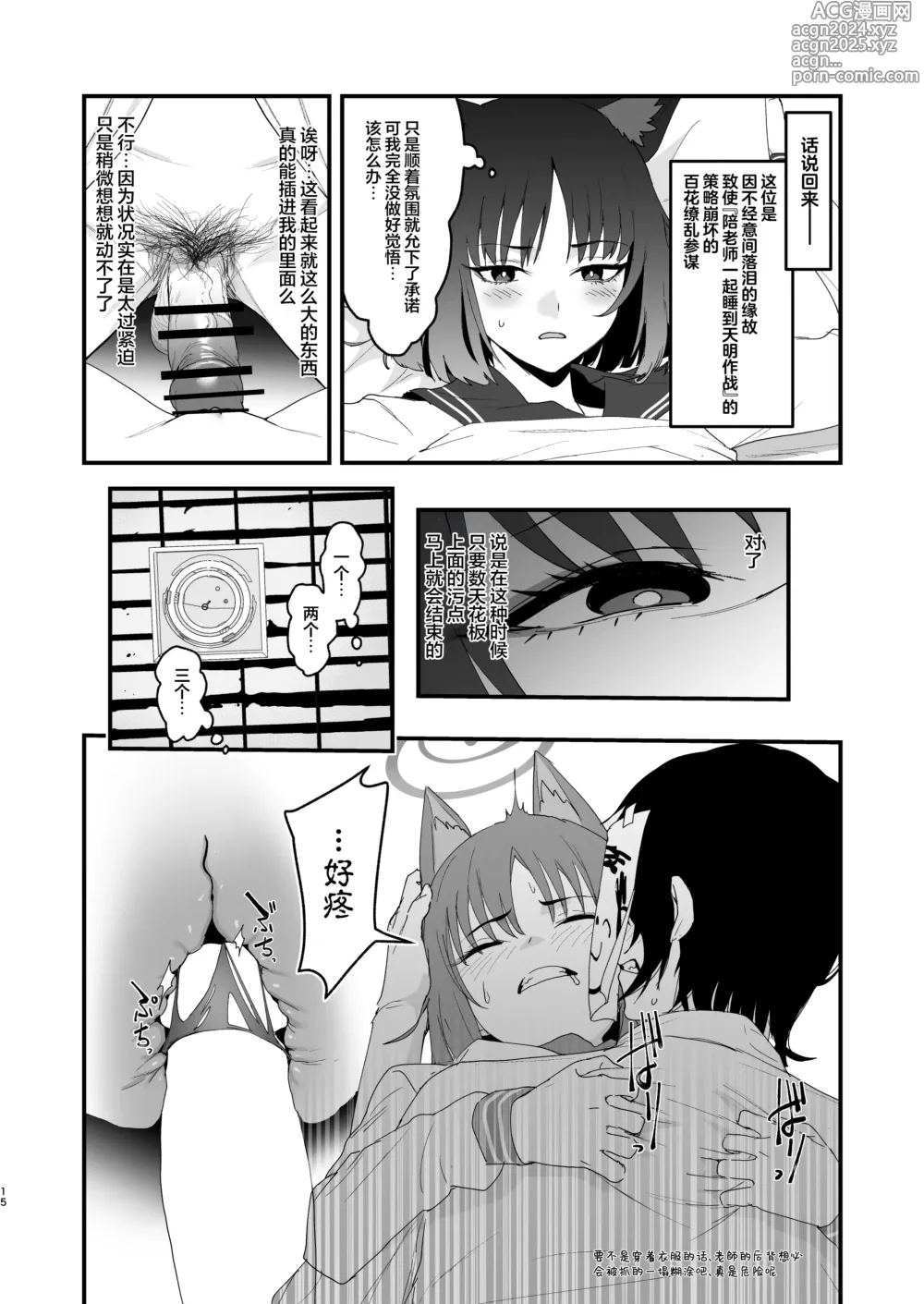 Page 15 of doujinshi 不显于色 桔梗之花