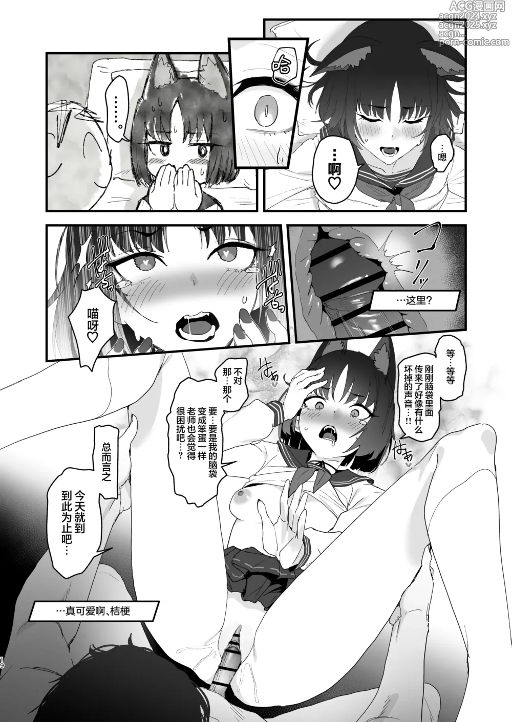 Page 19 of doujinshi 不显于色 桔梗之花