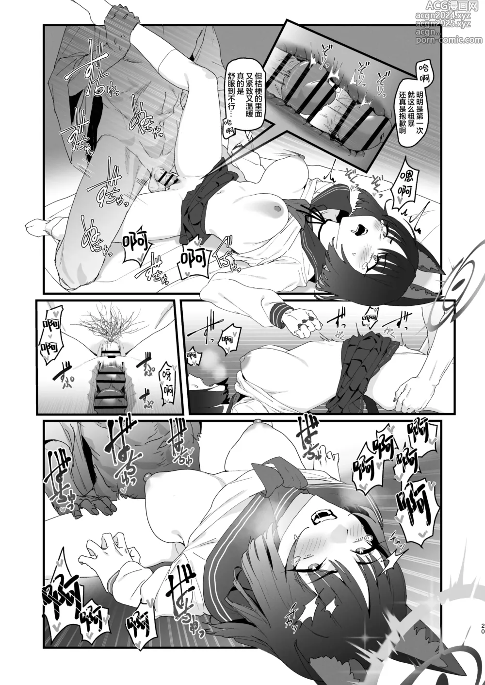 Page 20 of doujinshi 不显于色 桔梗之花