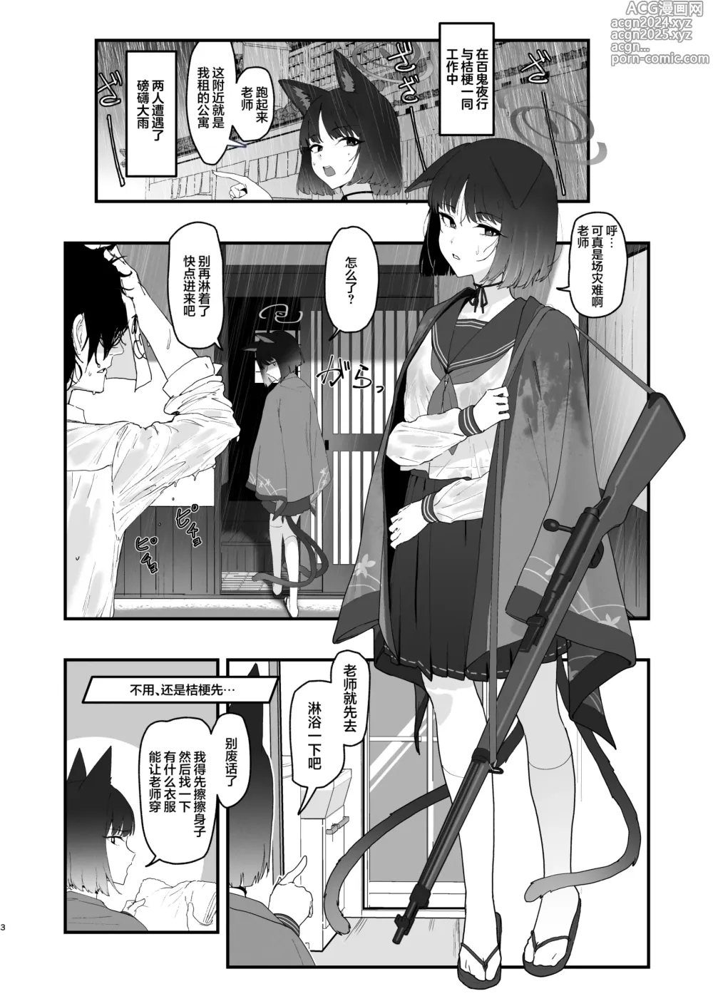 Page 3 of doujinshi 不显于色 桔梗之花