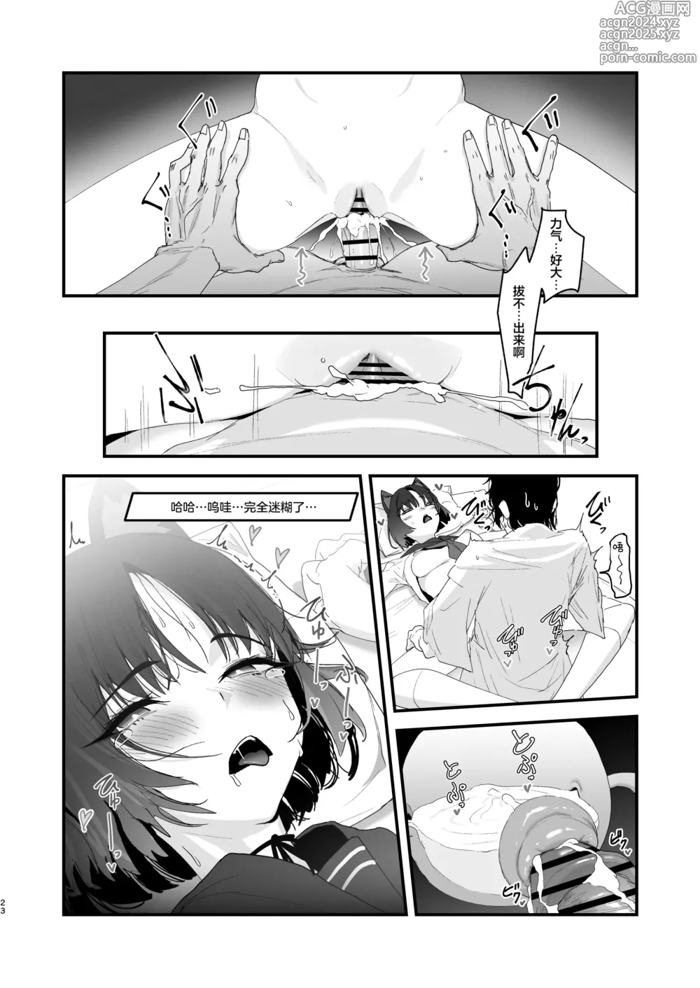 Page 23 of doujinshi 不显于色 桔梗之花